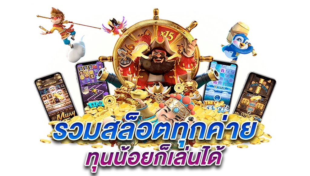 สล็อต ท รู มัน นี่ วอ ล เล็ ท 789